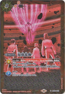 楽天市場】バトルスピリッツ【SD30】SD06-013 双翼乱舞【2015】 : フル