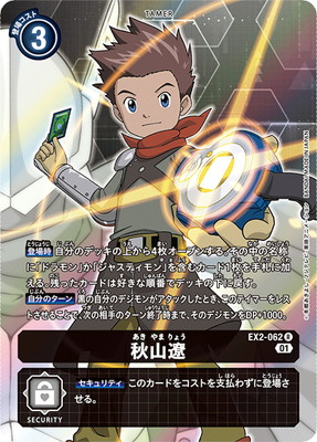 デジモンカードゲーム アナログの少年【R】EX1−066 パラレル Digimon Card Game/【EX-01】Classic Collection]Analogboy EX1