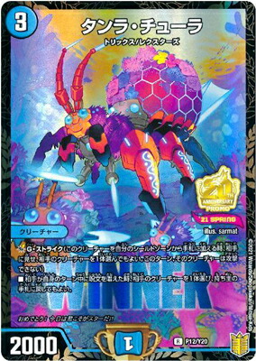 楽天市場】デュエルマスターズ 関係者限定カード 12 25 2017 DECKY THE