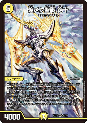 楽天市場】デュエルマスターズ DMX-20 1 聖霊龍王 スタルリード 光