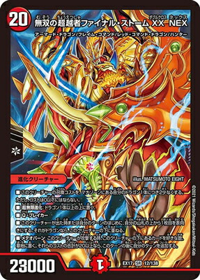 楽天市場】デュエルマスターズ DMEX-17 14 SR 禁断〜解放せしX