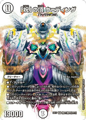 楽天市場】デュエル・マスターズ DMEX17 ◇MAXカード◇ 超21/超