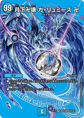 即日発送　月下卍壊 ガリュミーズ　銀 即日発送 月下卍壊ガ・リュミーズ卍 銀トレジャー 4枚セット