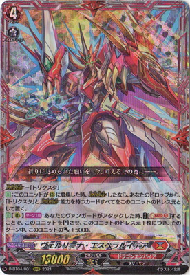 ヴァンガード D-TTD03/SSR01 因果律の悪魔ラプラス SSR 因果律の悪魔ラプラス【TD】{D-TTD03/001}《モンスターストライク》