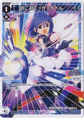 楽天市場】WIXOSS-ウィクロス- WXDi-P07-026 みこみこ☆ぽいぽい LC