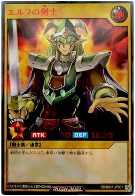 遊戯王 ラッシュデュエル エルフの剣士 SPECIAL RED Ver. | labiela.com