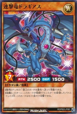 楽天市場】遊戯王ラッシュデュエル RD／KP12-JP066 連撃竜ドラギアス