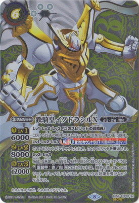 楽天市場】バトルスピリッツ BS58-X03 幻惑の隠者騎士バジャーダレス X