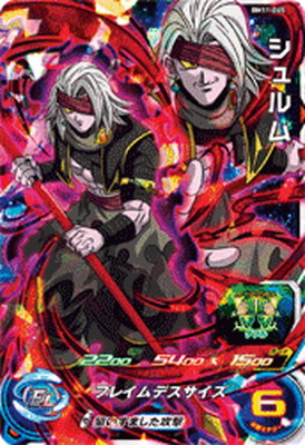【世界で1枚】 PSA10 ドラゴンボールヒーローズ 魔神シュルム トレカ ⭐️スーパードラゴンボールヒーローズ 魔神シュルム UM12-054