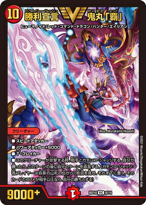 楽天市場】デュエルマスターズ P41 Y20 勝利宣言 鬼丸「覇」【カード