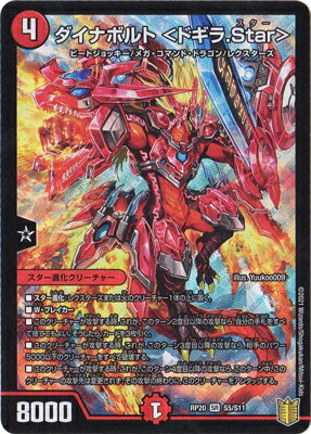 楽天市場】デュエルマスターズ DM22-RP2 SP1 KGM 禁断竜王 Vol-Val-8