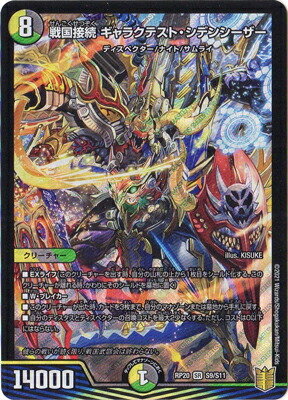 【匿名配送無料】デュエマ　戦国接続ギャラクテストシデンシーザー 4枚セット dmrp-20-014.jpg