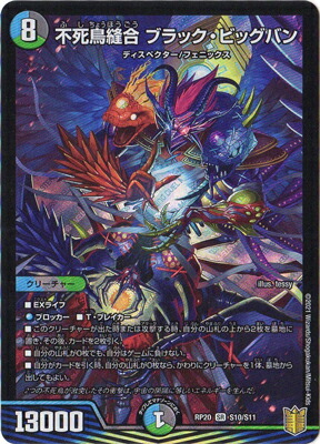 デュエルマスターズ まとめ売り ブラックビッグバン ラフルルラブ 等 dmrp-20-015.jpg