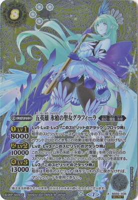 楽天市場】バトルスピリッツ 【SECRET】BSC47-RV X01 五英雄 氷槍の