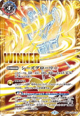 楽天市場】バトルスピリッツ 【プレバン限定】BS54-TX04 シーズ