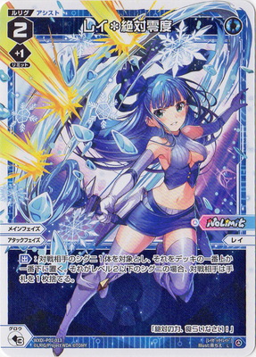 楽天市場】WIXOSS-ウィクロス- WXDi-D03-009 レイ＊一斬 : フルアヘッド