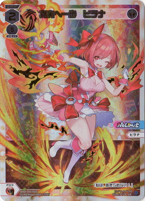 楽天市場】WIXOSS-ウィクロス- SPDi03-01 ヒラナ : フルアヘッド