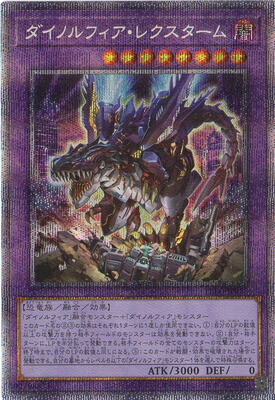 楽天市場】遊戯王 第11期 07弾 BACH-JP009 ダイノルフィア・テリジア