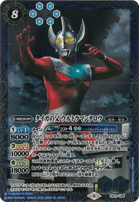 バトルスピリッツ 【プレバン限定】LM19-U06 タイガの父 ウルトラマンタロウ【2023】画像