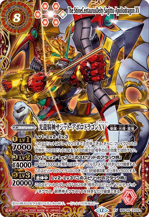 楽天市場】バトルスピリッツ【ウエハース版】BS13-X01 光龍騎神