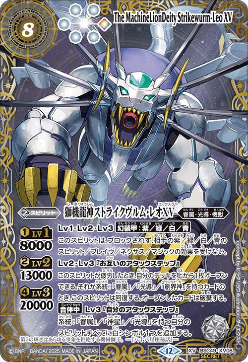 楽天市場】バトルスピリッツ 【SECRET】【星座】BSC49-XV01 金牛龍神