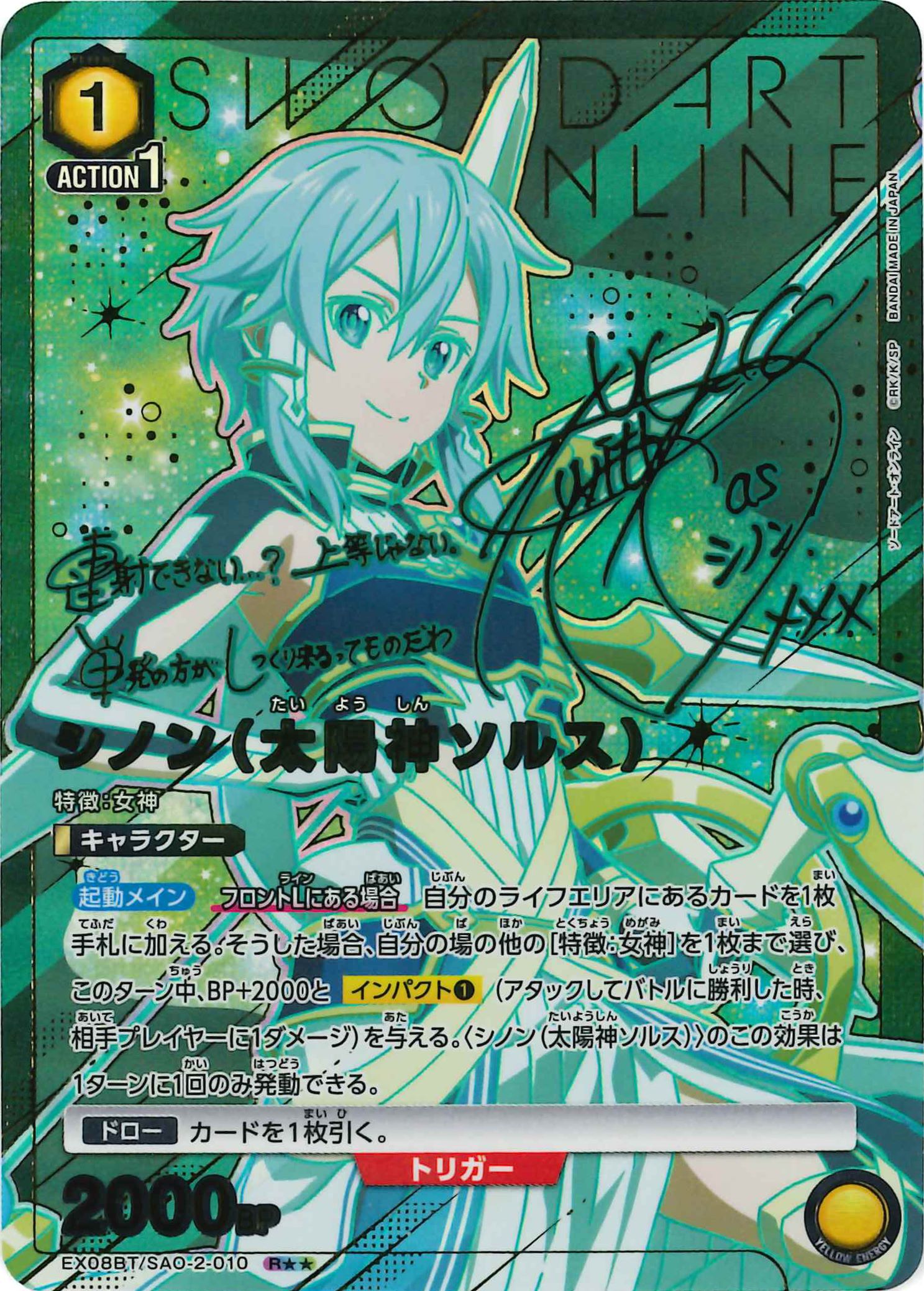 ユニオンアリーナ シノン R★2 パラレル 1枚 ユニオンアリーナ SAO シノン SR 星2 パラレル 箔押し サイン