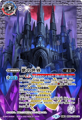 青の世界 BS52 TX03 青の世界 バトスピ シークレット SECRETBSC38BS52