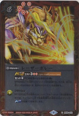 楽天市場】バトルスピリッツ 【プレバン限定】BS56-073 レーザーボレー