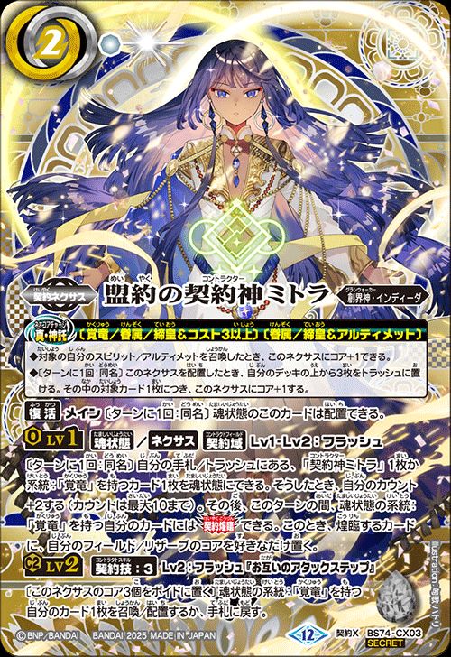 楽天市場】バトルスピリッツ 【プレバン限定】BS70-CX02 銀輪の契約神