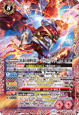 楽天市場】バトルスピリッツ 【ウエハース版】SD51-X01 超神星龍