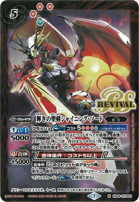 楽天市場】バトルスピリッツ 【ウエハース版】SD51-X01 超神星龍