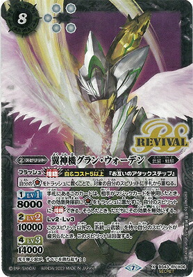 楽天市場】バトルスピリッツ 【パラレル】BS43-RV X06 翼神機グラン