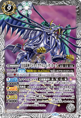 楽天市場】バトルスピリッツ 【SECRET】BSC50-XV04 月光龍ストライク