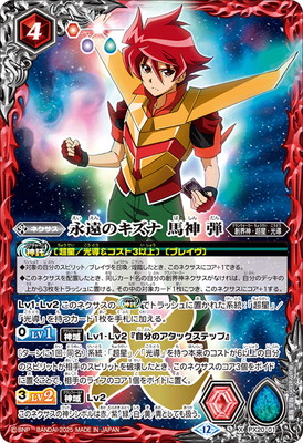 楽天市場】【馬神弾】 バトルスピリッツ サーガブレイヴ