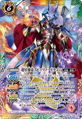 楽天市場】バトルスピリッツ 【巡る星々発売記念 ドリームブースター杯