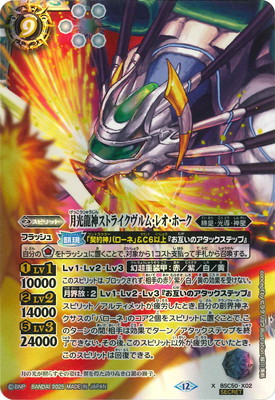 楽天市場】バトルスピリッツ 【SECRET】BSC50-XV04 月光龍ストライク