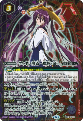 楽天市場】バトルスピリッツ SD51-CP01 ヴィオレ魔ゐ -魔族side- CP