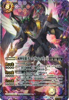 楽天市場】バトルスピリッツ 【ウエハース版】SD51-X01 超神星龍