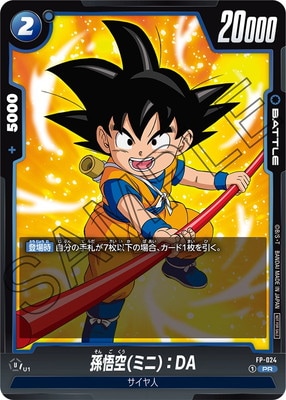 楽天市場】フュージョンワールド FP-008 孫悟空 PR : フルアヘッド