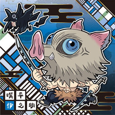 楽天市場】鬼滅の刃 きめつのやいば 嘴平伊之助(はしびらいのすけ) 第1