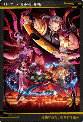 鬼滅の刃　ウエハース6　カード全35種　フルコンプリートセット 鬼滅の刃ウエハース6｜発売日：2022年9月19日｜バンダイ キャンディ