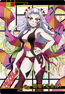 楽天市場】鬼滅の刃 ウエハース6 W6-22 妓夫太郎 SR : フルアヘッド