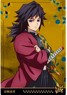 楽天市場】015 竈門炭治郎＆富岡義勇【ビジュアルカード】 鬼滅の刃