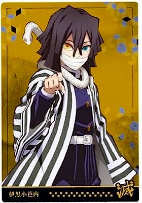 楽天市場】鬼滅9-27 伊黒小芭内 ☆2 にふぉるめーしょん 鬼滅の刃