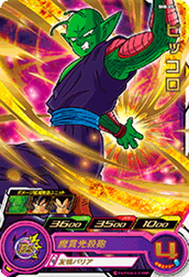 楽天市場】スーパードラゴンボールヒーローズ BM8-005 ピッコロ