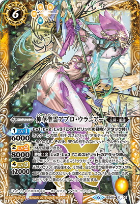 バトルスピリッツ BS48-X05 神華聖霊アプロ・ウラニアー X画像