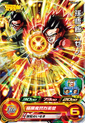 楽天市場】スーパードラゴンボールヒーローズ UMP-79 孫悟空 : フル