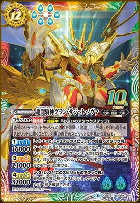 バトルスピリッツ 【プレバン限定】【チェンジングカード】BS51-10thX04 超龍騎神グラン・サジット・ノヴァ 10thX【2020】画像