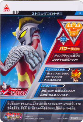 楽天市場 ウルトラマンフュージョンファイト T2 002 ストロングコロナゼロ Ur フルアヘッド