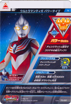 楽天市場 ウルトラマンフュージョンファイト T2 037 ウルトラマンティガ パワータイプ N フルアヘッド